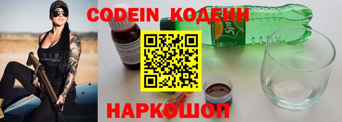 Кодеиновый сироп Lean напиток Lean (лин)  Вход с VPN  Армавир 