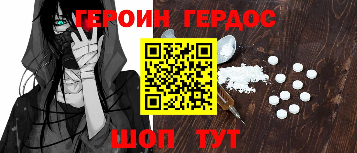 Героин VHQ  Вход с VPN  Армавир 