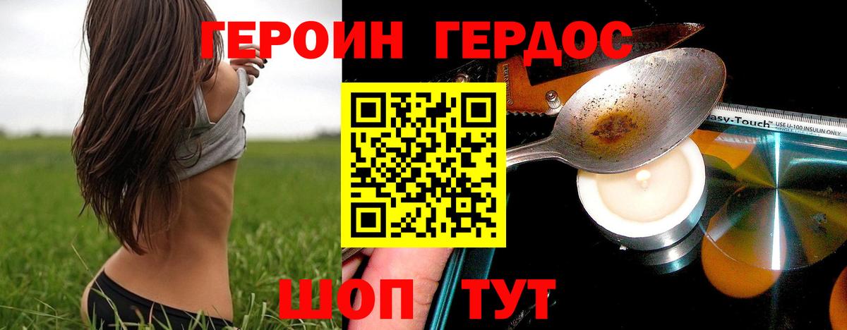 ГЕРОИН афганец Армавир