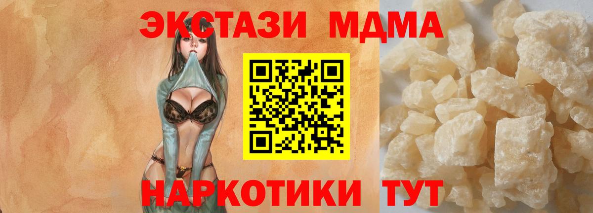 Армавир  МДМА  МДМА VHQ  Вход с VPN  МДМА кристаллы 